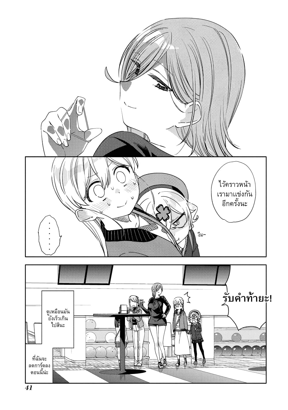 Be Careful, Onee san 18 (19)